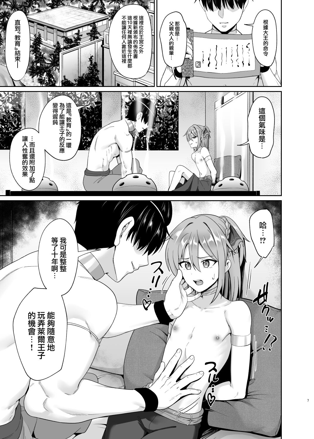 Ouji no Shitsuke page 9 full