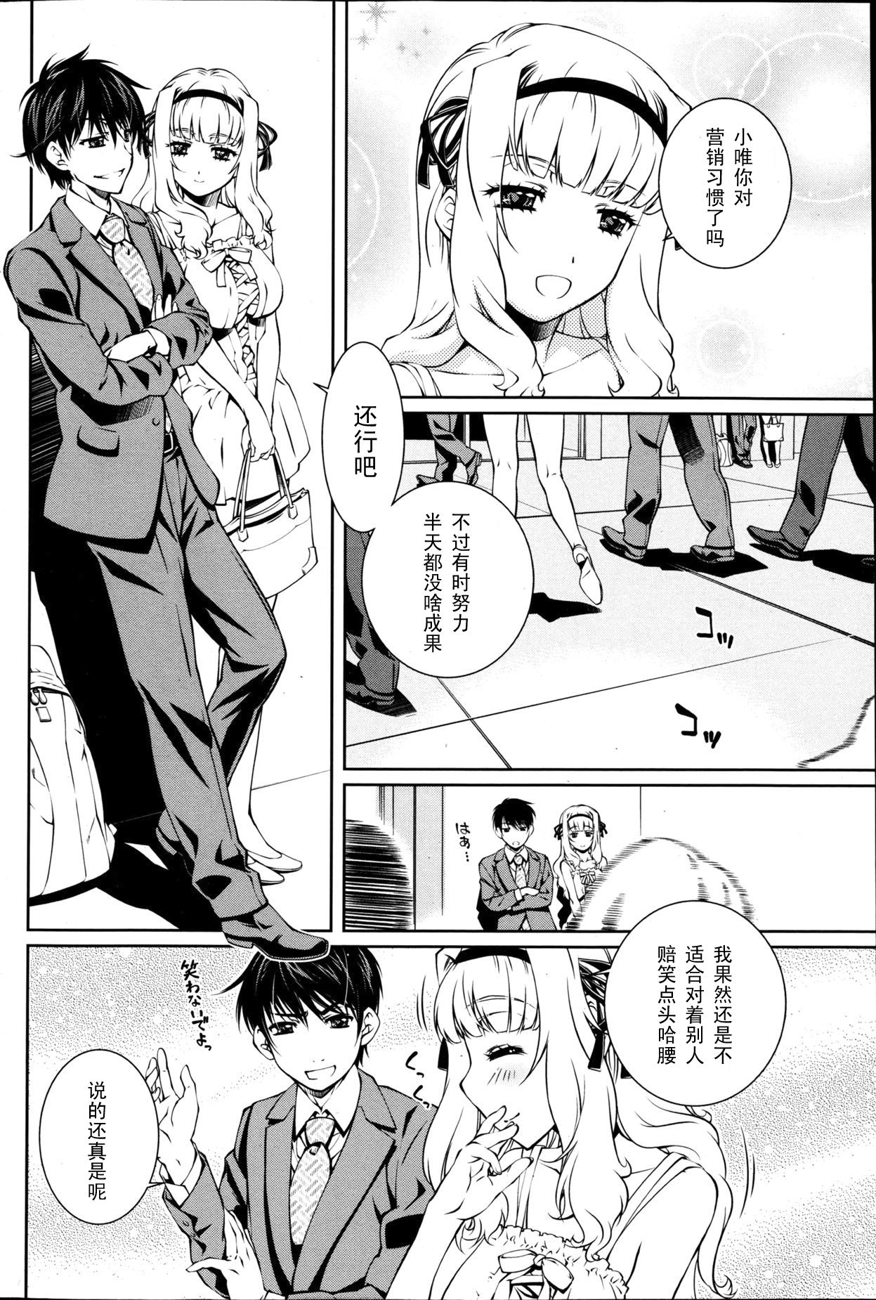 Yuigadokuson Tendou-san!   【黑条汉化】 page 2 full