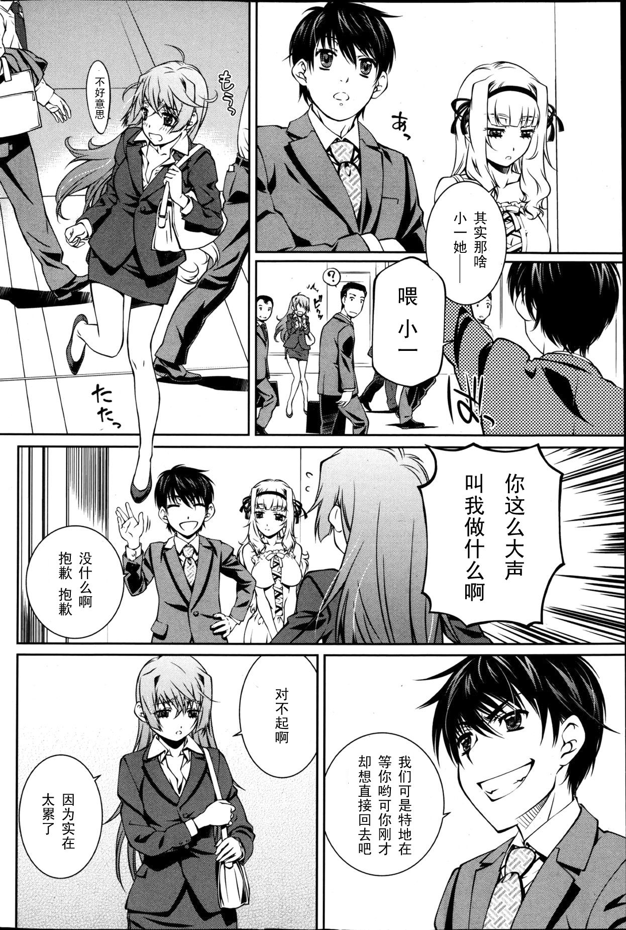 Yuigadokuson Tendou-san!   【黑条汉化】 page 4 full