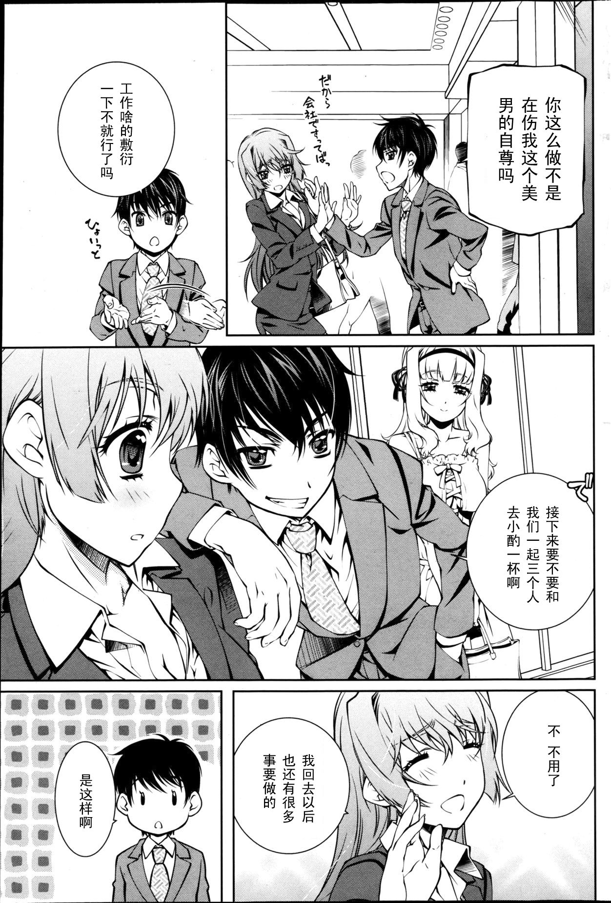 Yuigadokuson Tendou-san!   【黑条汉化】 page 5 full