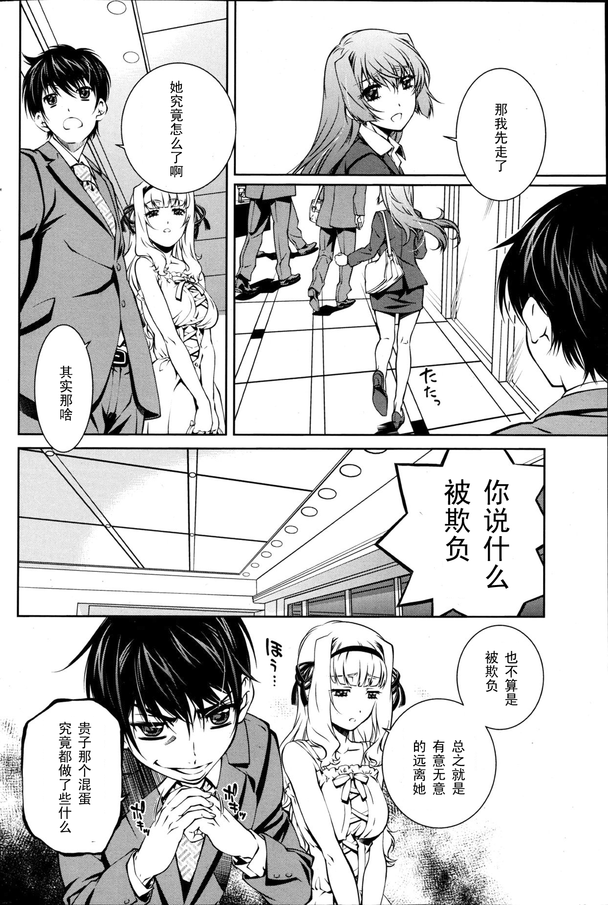 Yuigadokuson Tendou-san!   【黑条汉化】 page 6 full