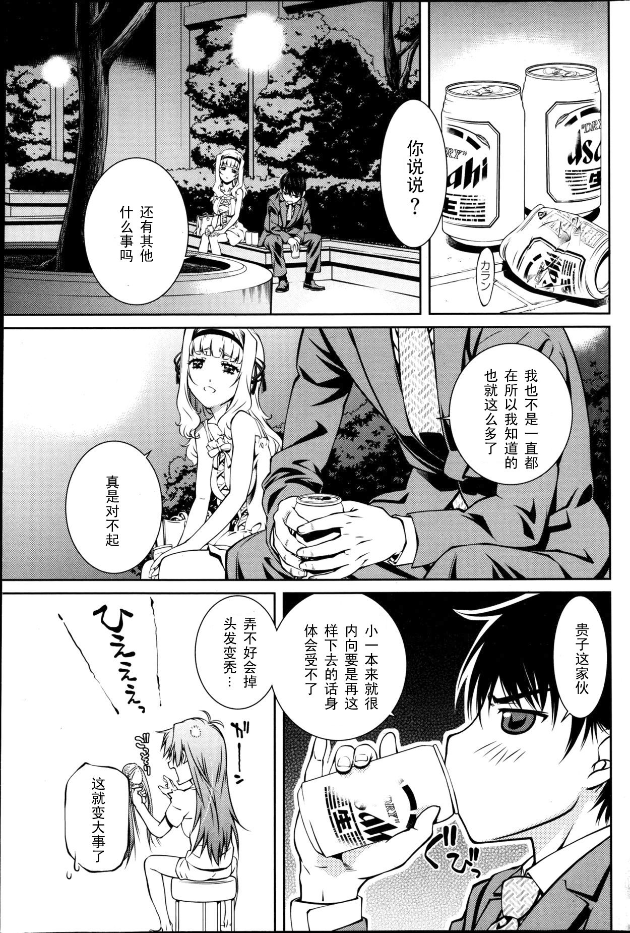 Yuigadokuson Tendou-san!   【黑条汉化】 page 7 full