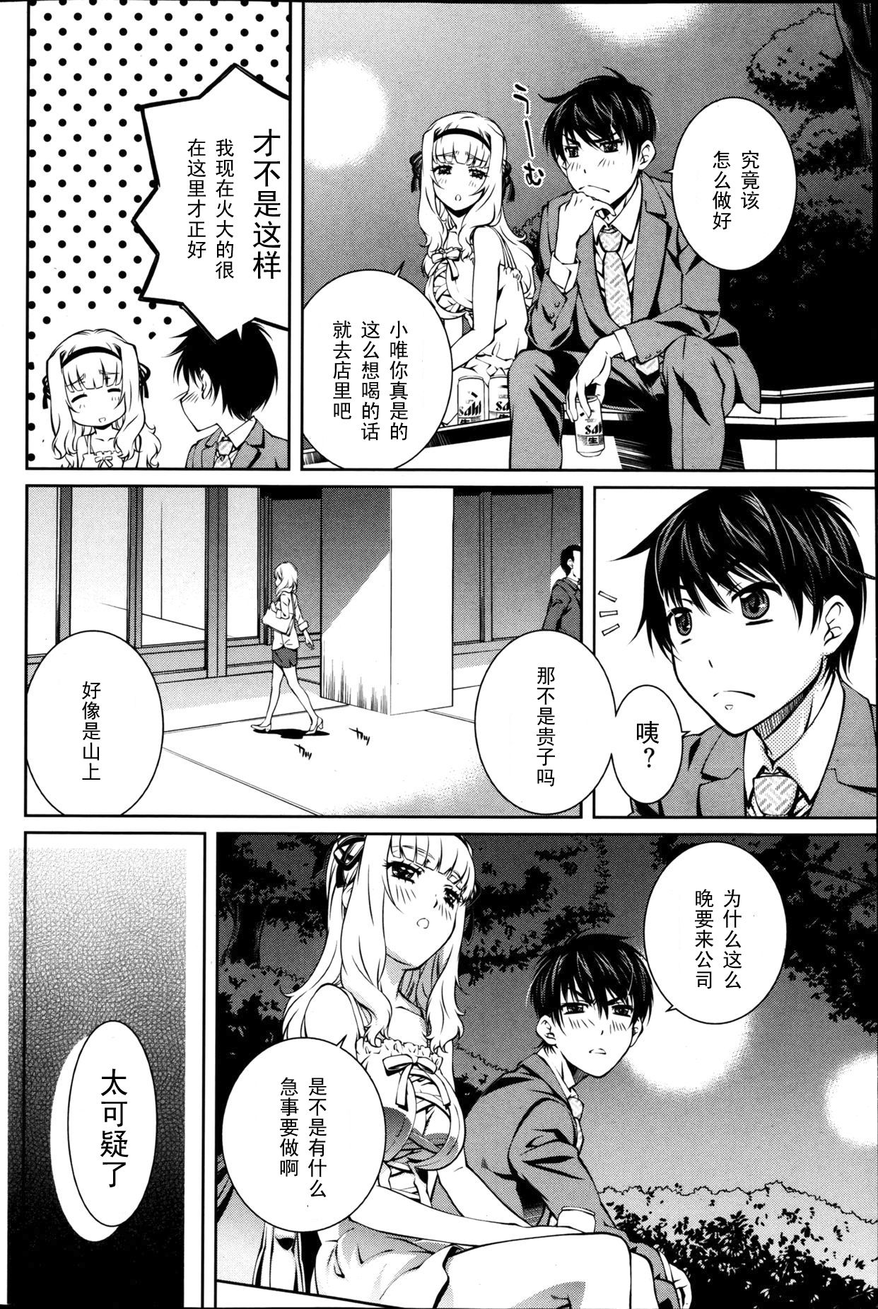 Yuigadokuson Tendou-san!   【黑条汉化】 page 8 full
