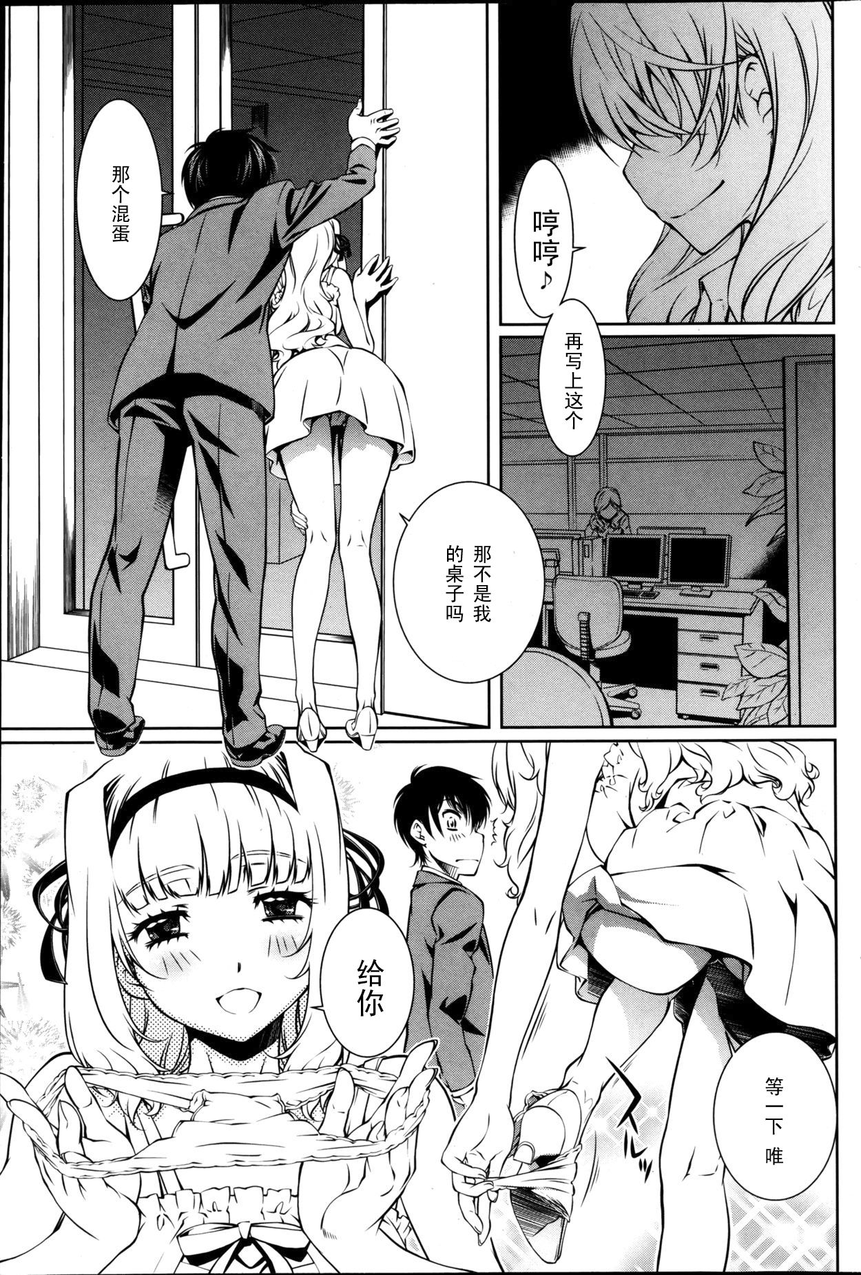 Yuigadokuson Tendou-san!   【黑条汉化】 page 9 full