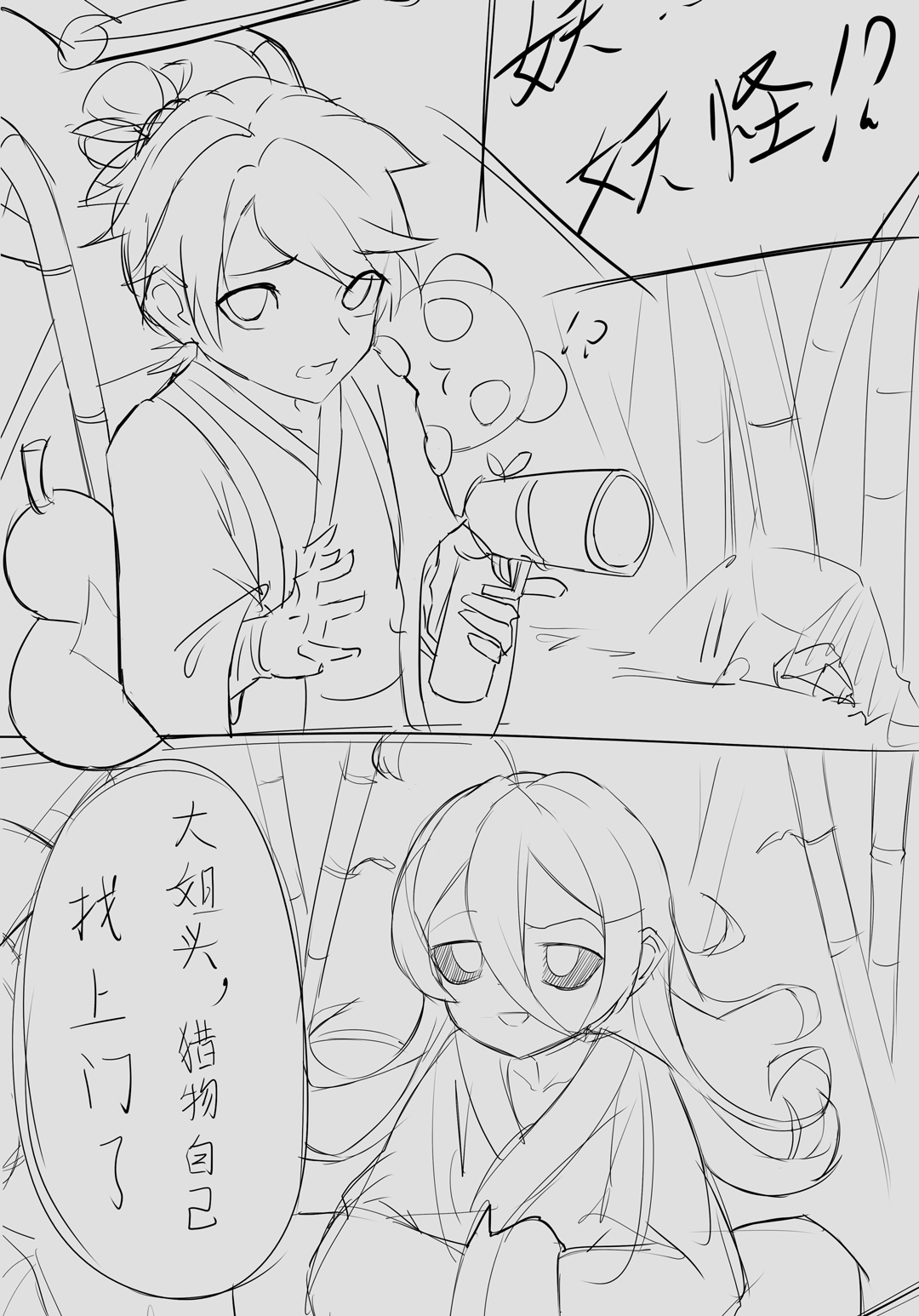 【降妖散记】小川下山降妖记 page 1 full