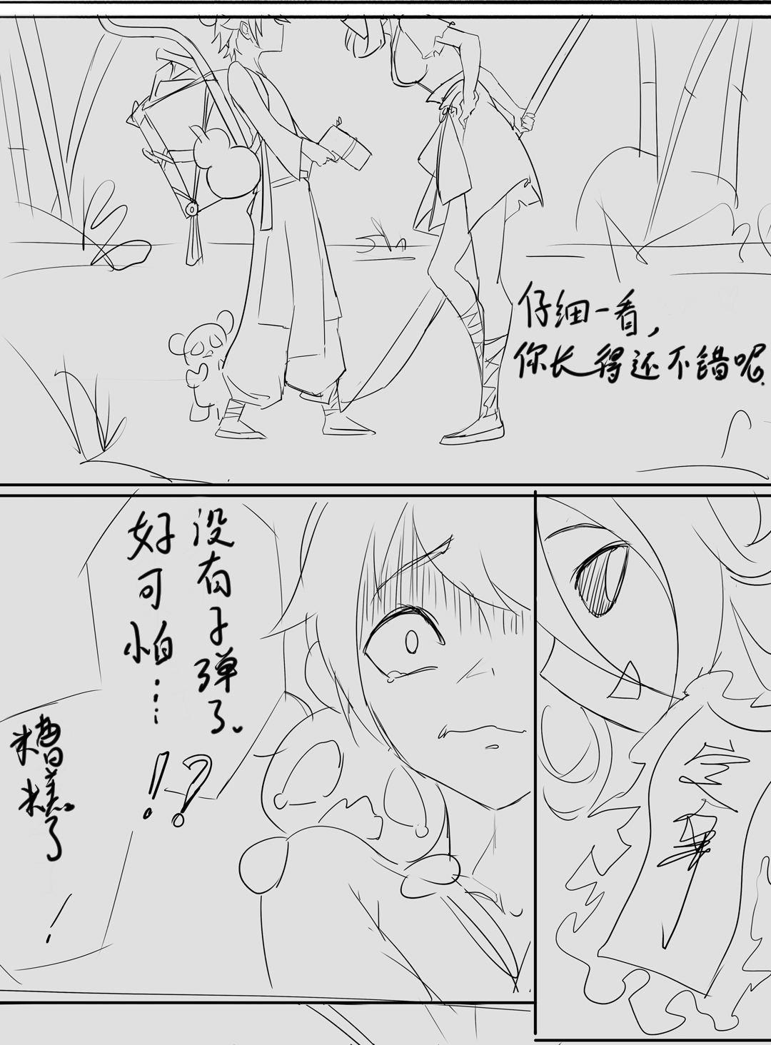 【降妖散记】小川下山降妖记 page 4 full