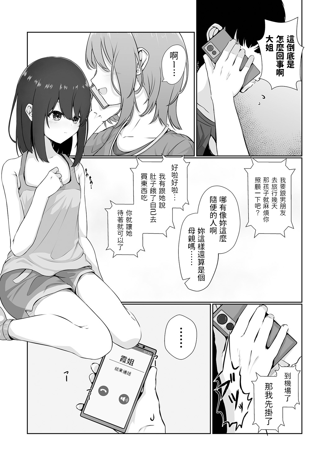 Neglect Sareteru Mei ni Sasowarete page 2 full