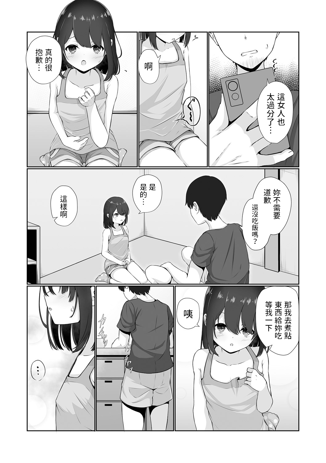 Neglect Sareteru Mei ni Sasowarete page 3 full