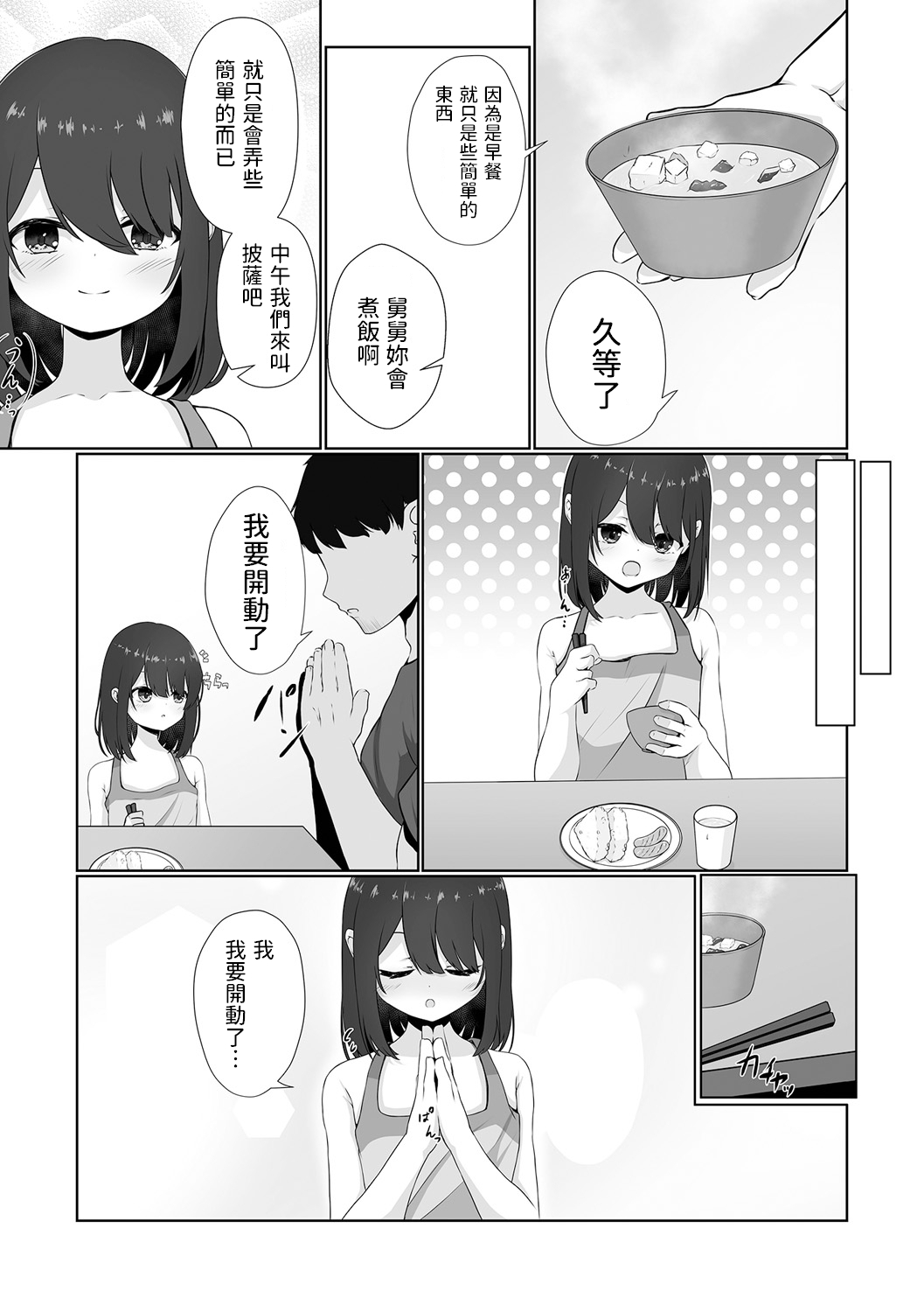 Neglect Sareteru Mei ni Sasowarete page 4 full