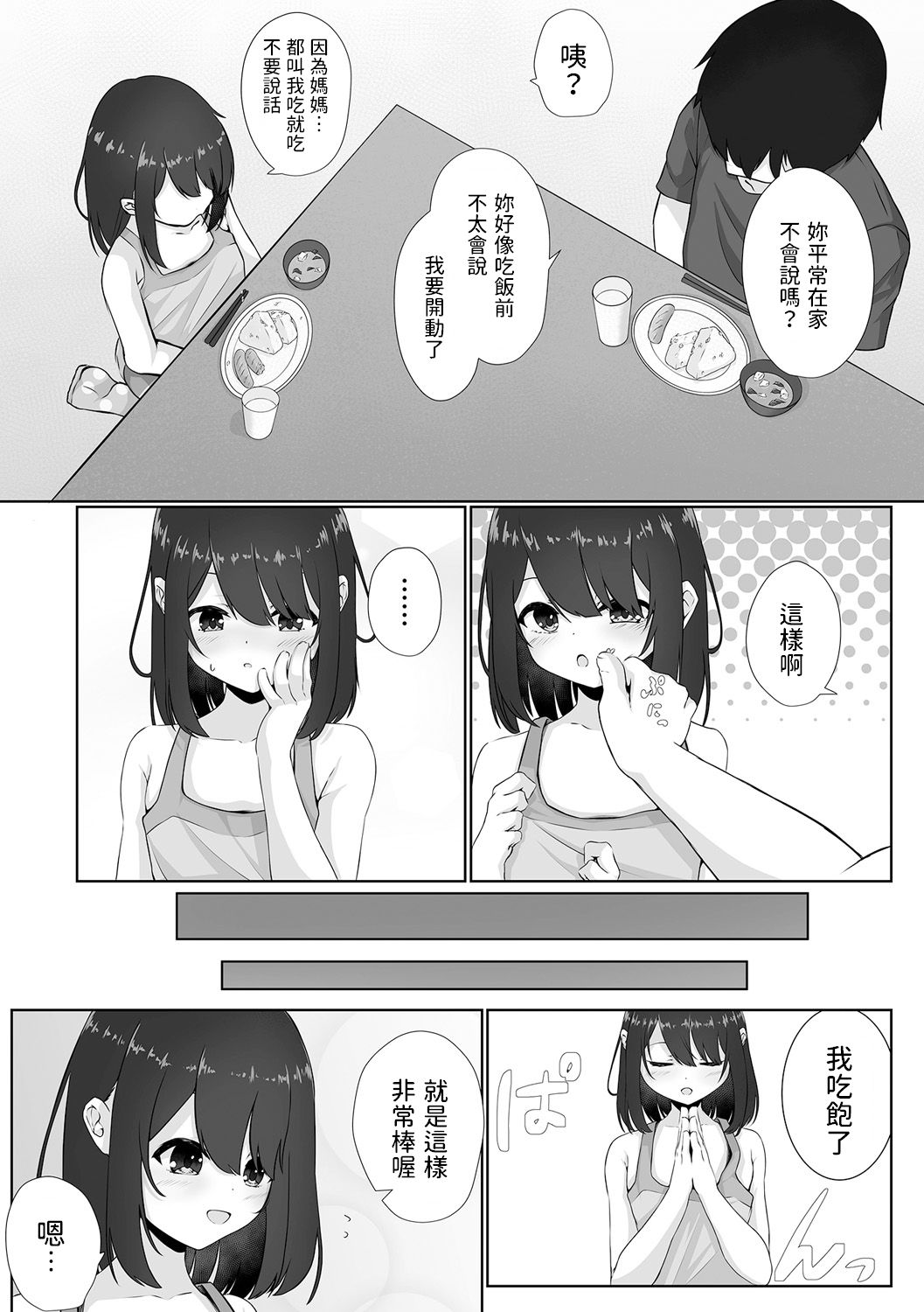 Neglect Sareteru Mei ni Sasowarete page 5 full