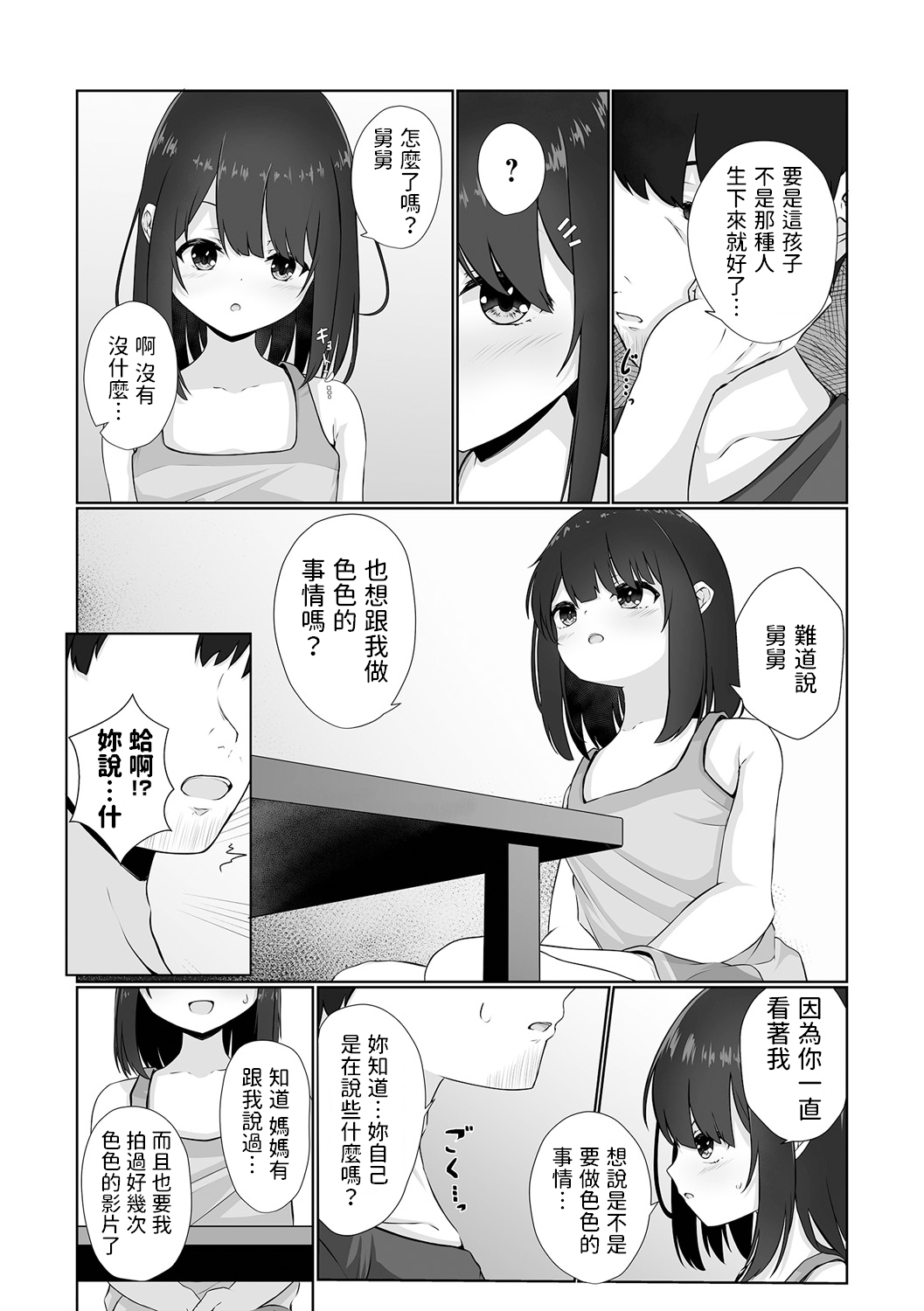 Neglect Sareteru Mei ni Sasowarete page 6 full