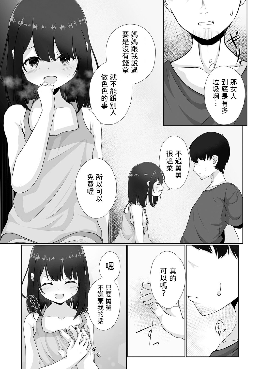 Neglect Sareteru Mei ni Sasowarete page 7 full
