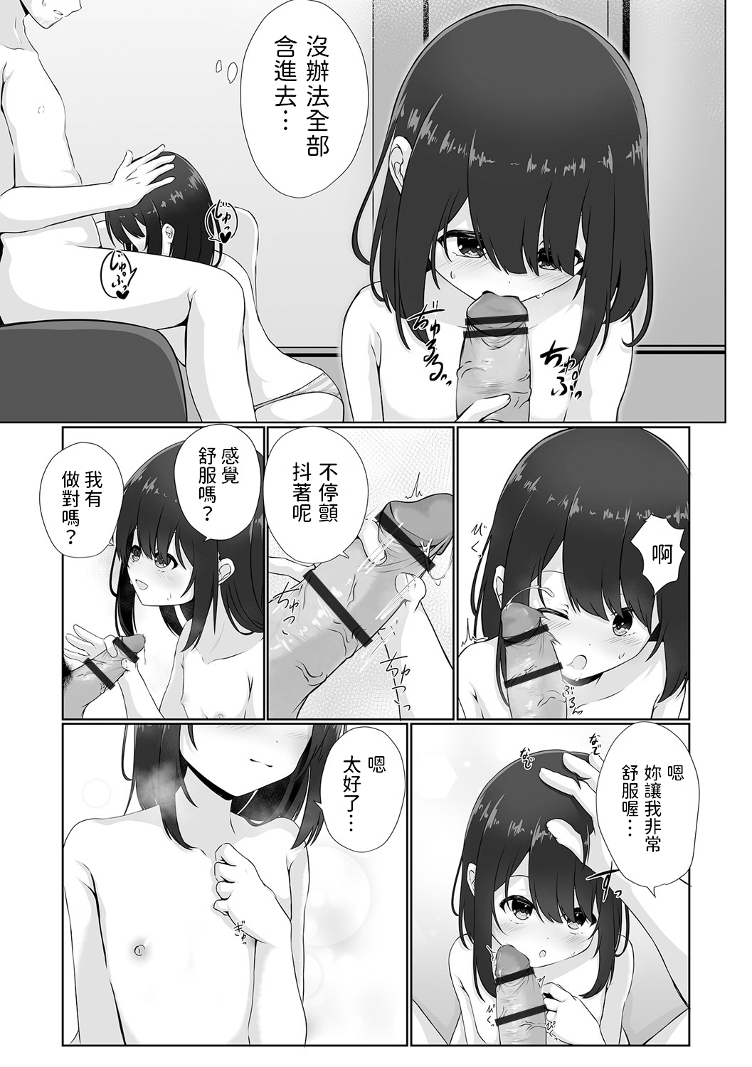 Neglect Sareteru Mei ni Sasowarete page 9 full