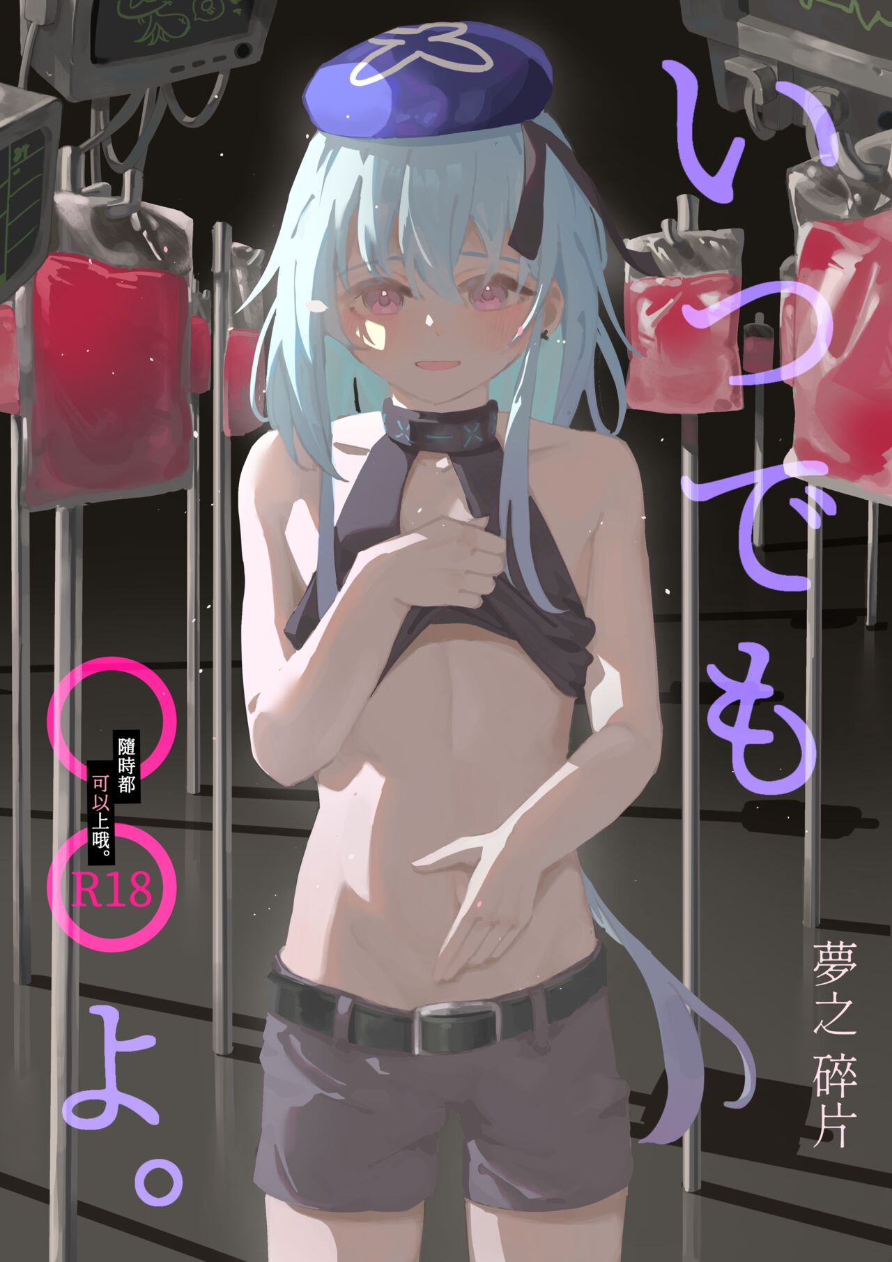 隨時都可以哦。（明日方舟水月本） page 1 full