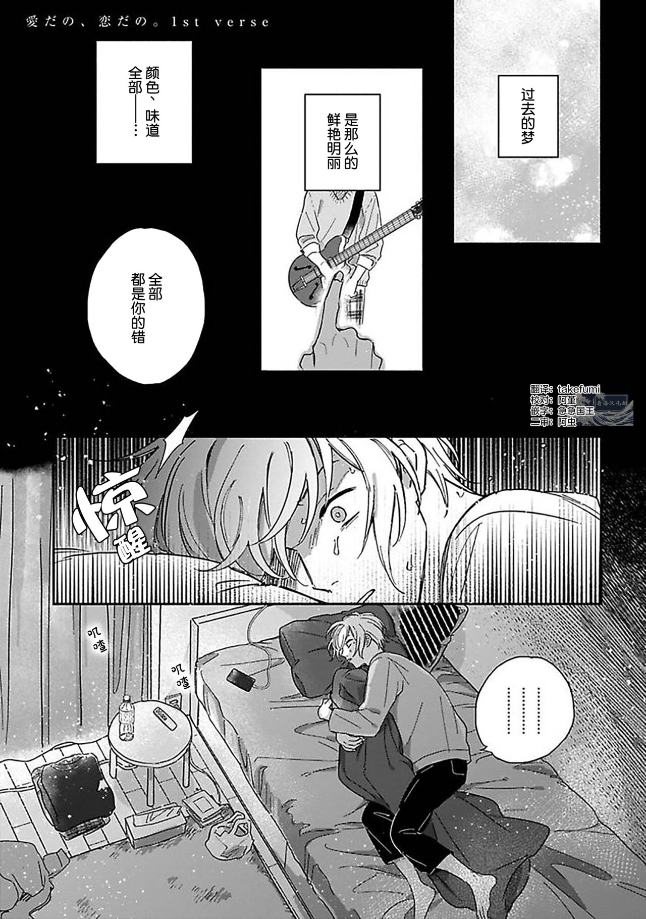Ai dano, Koi dano. | 爱啦，恋啦。 page 5 full