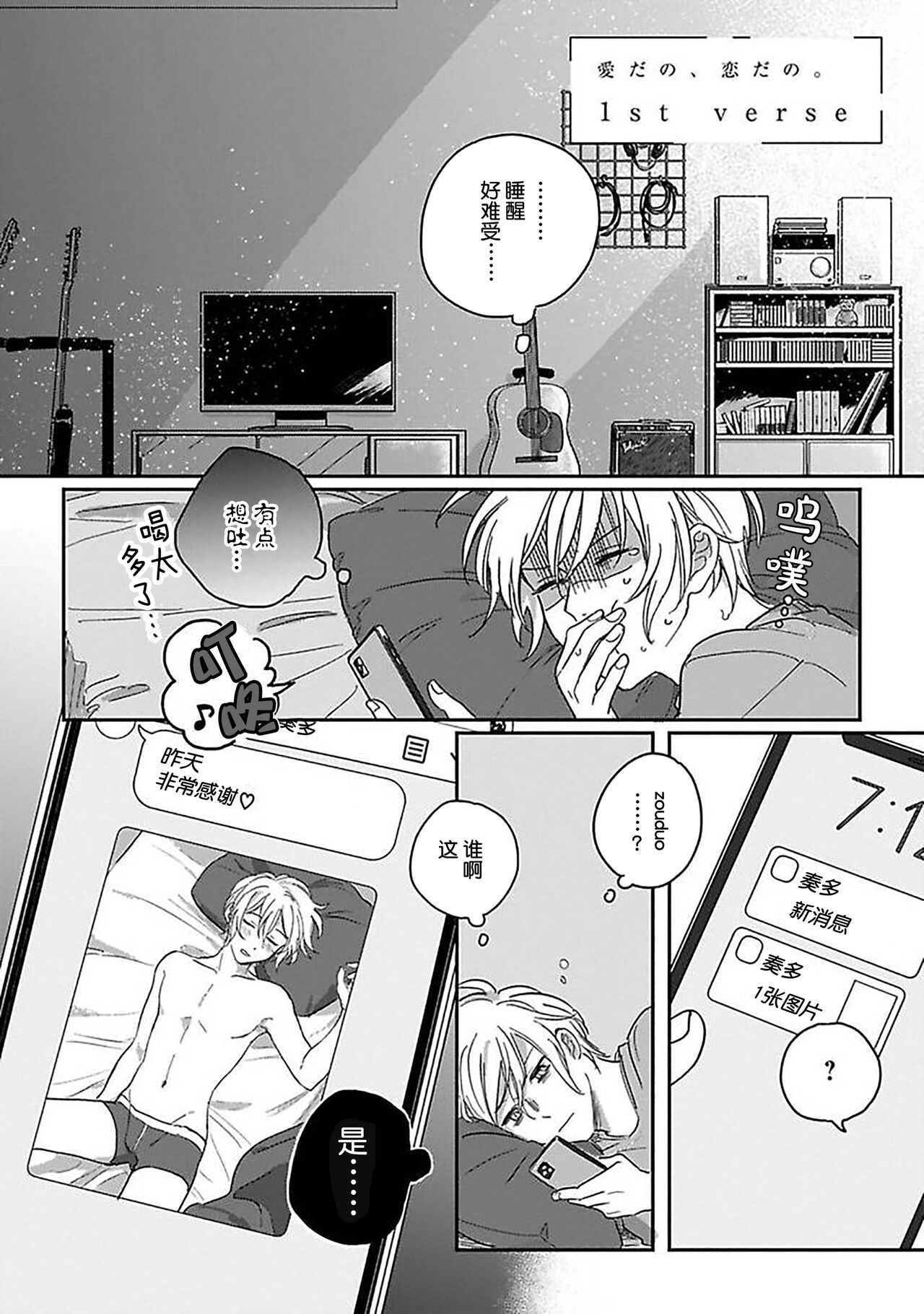 Ai dano, Koi dano. | 爱啦，恋啦。 page 6 full