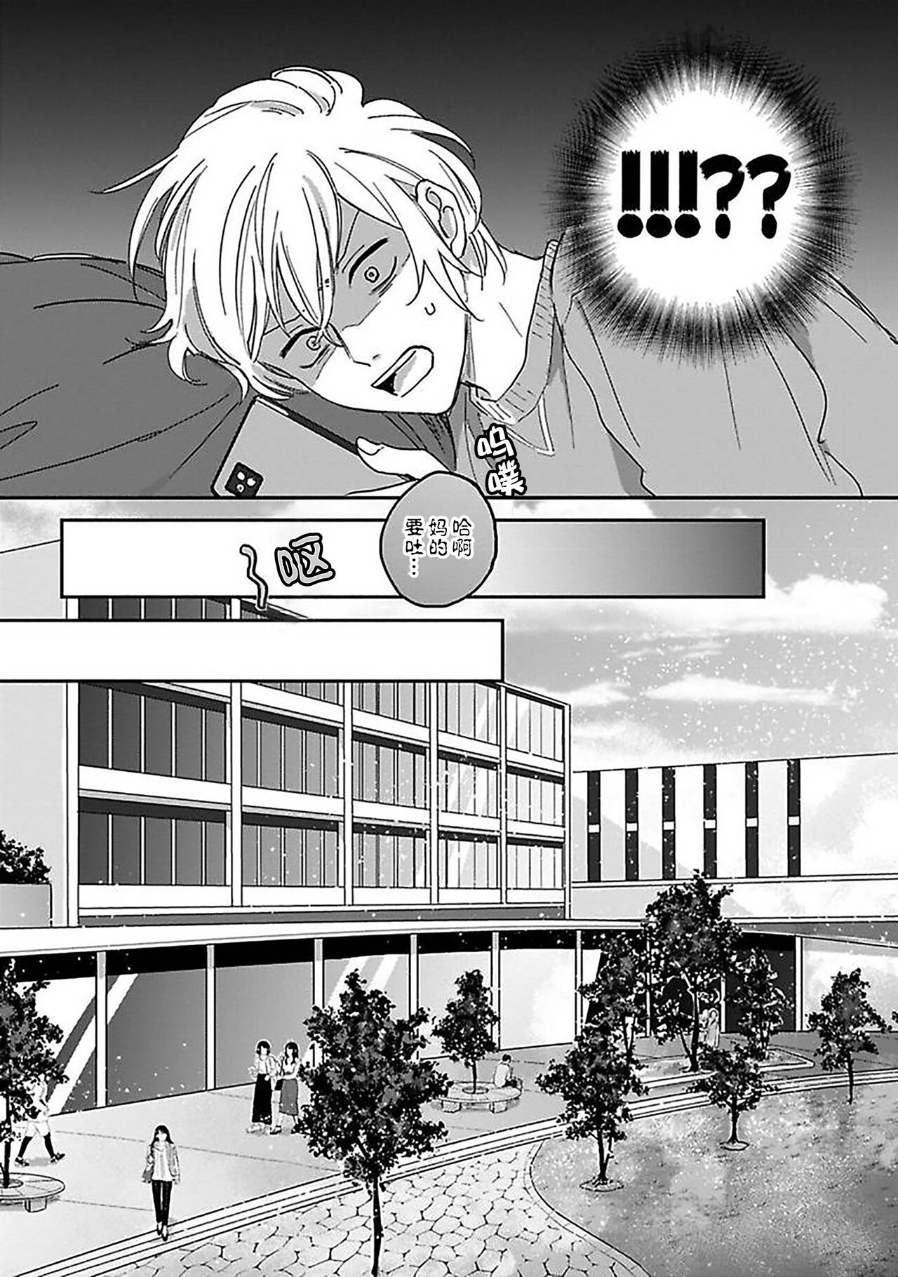 Ai dano, Koi dano. | 爱啦，恋啦。 page 7 full