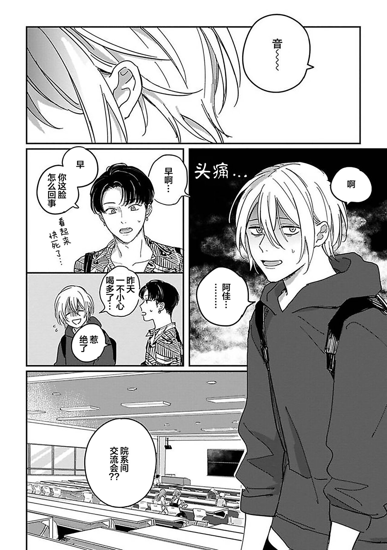 Ai dano, Koi dano. | 爱啦，恋啦。 page 8 full