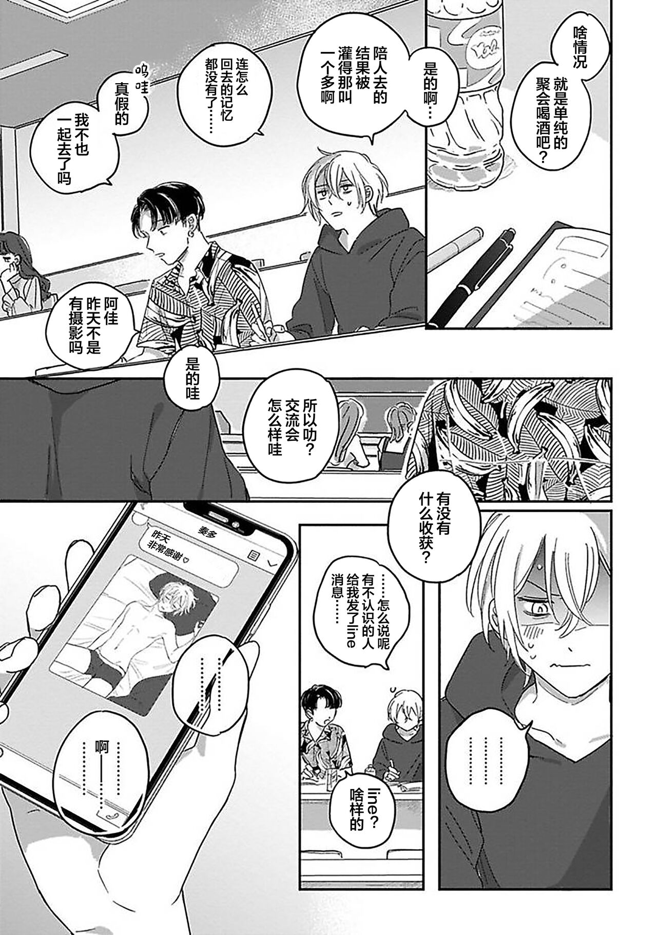 Ai dano, Koi dano. | 爱啦，恋啦。 page 9 full