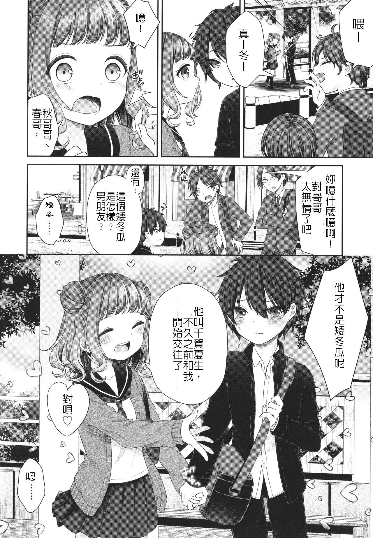 Imouto ni Kareshi Dekita toka Arienai | 我的妹妹哪有可能交的到男朋友 page 4 full