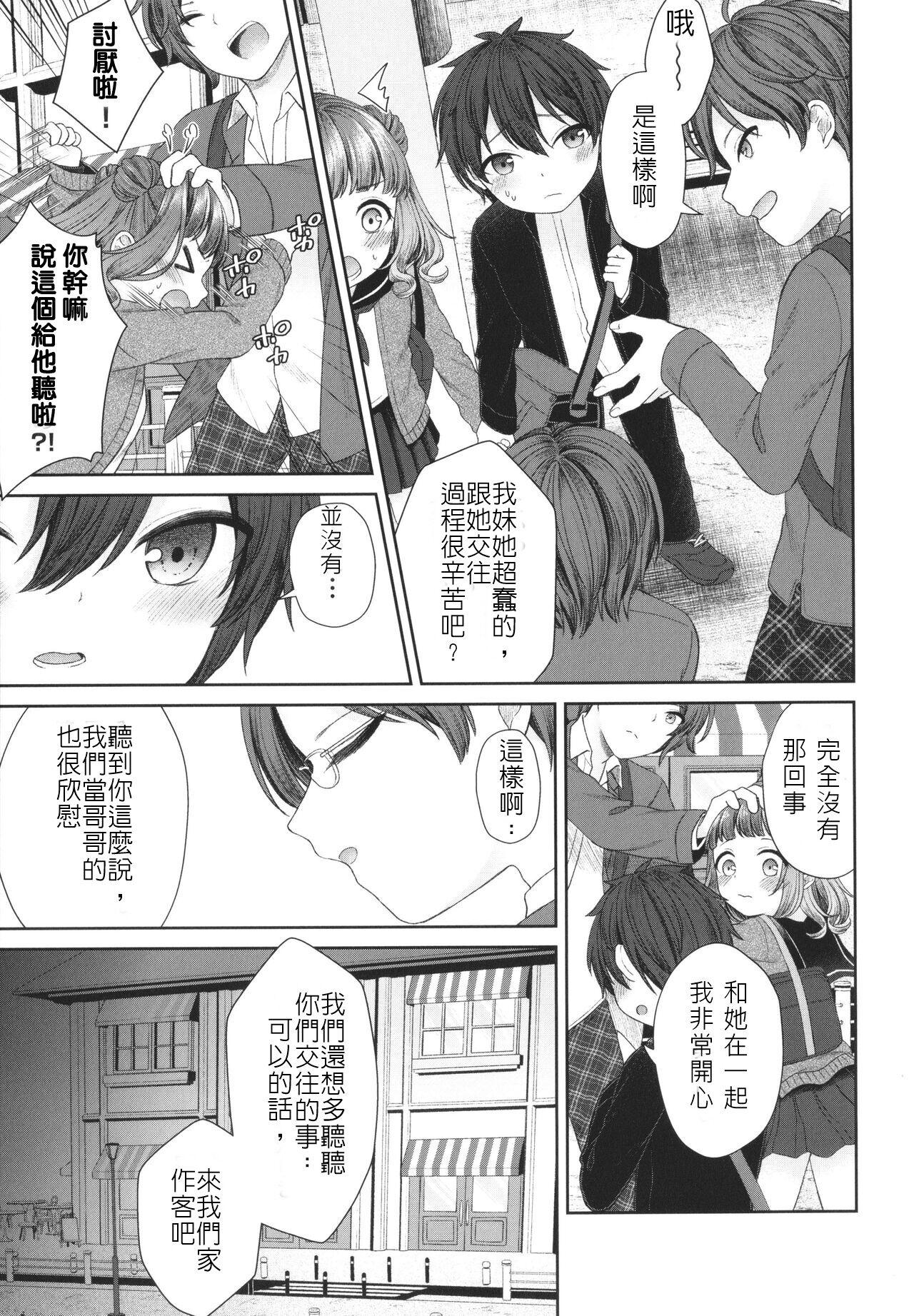 Imouto ni Kareshi Dekita toka Arienai | 我的妹妹哪有可能交的到男朋友 page 5 full