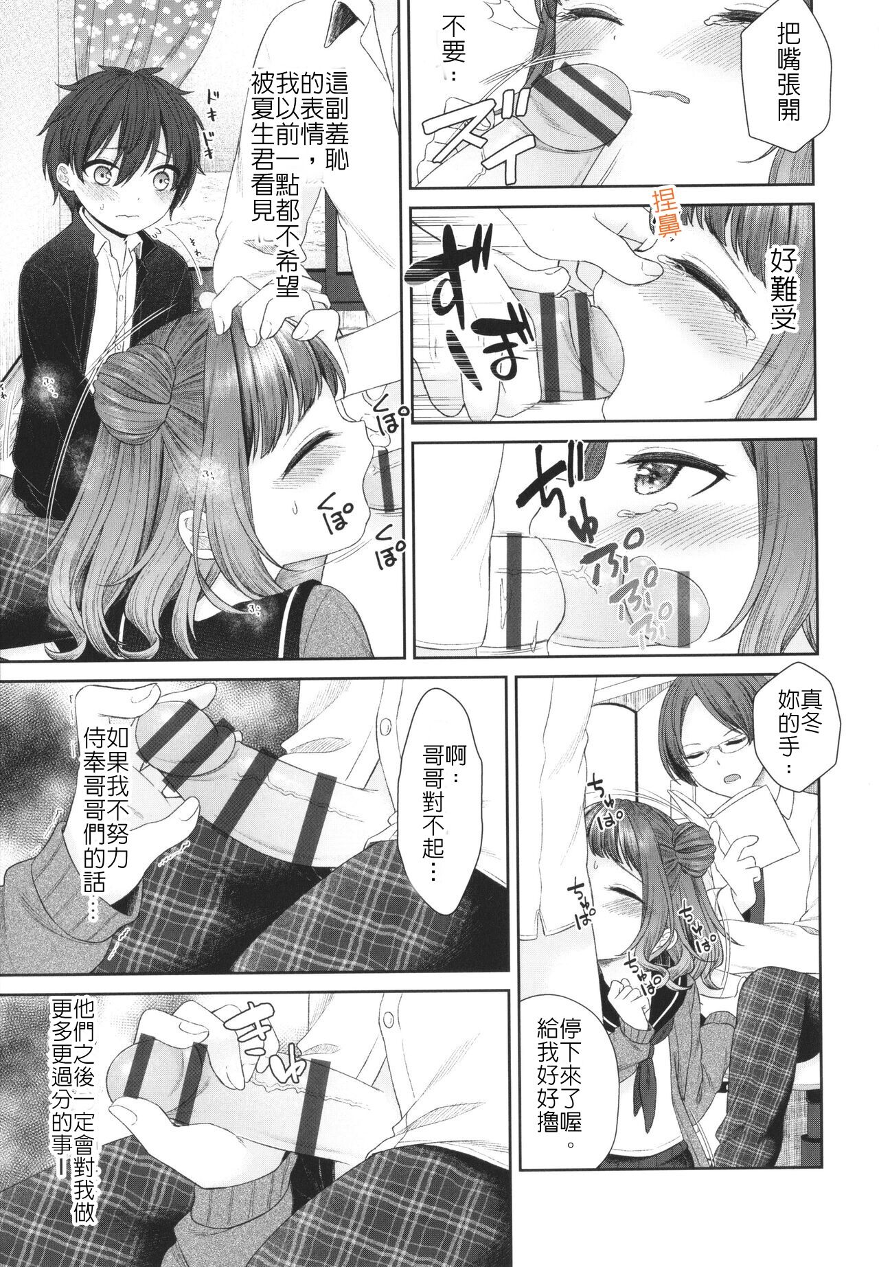 Imouto ni Kareshi Dekita toka Arienai | 我的妹妹哪有可能交的到男朋友 page 7 full