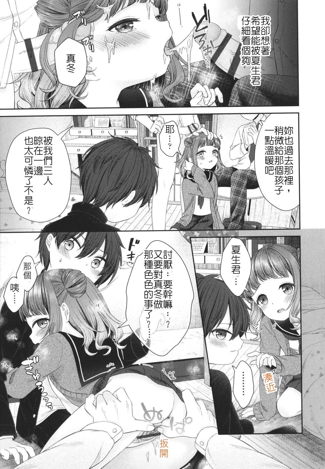 Imouto ni Kareshi Dekita toka Arienai | 我的妹妹哪有可能交的到男朋友 page 9 full