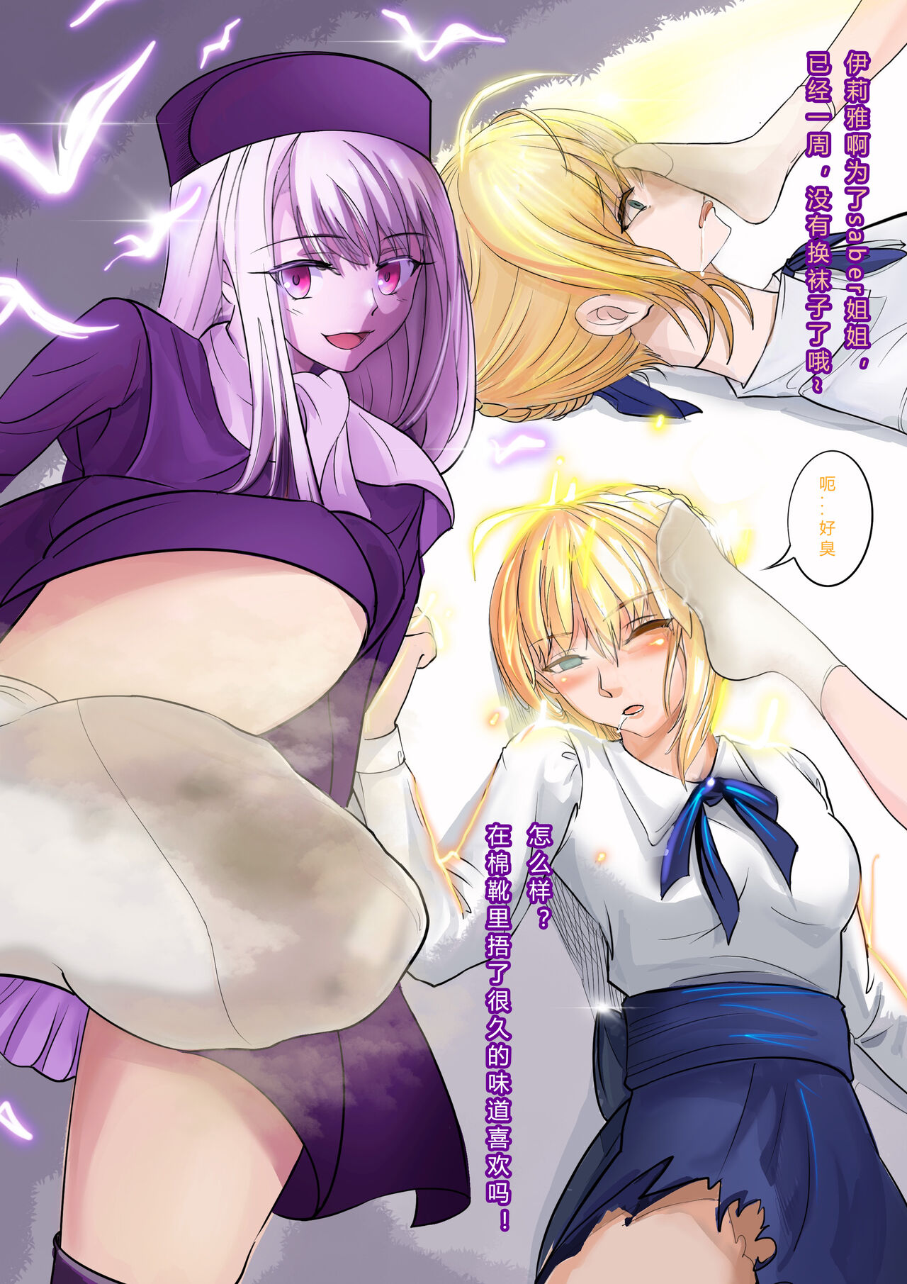 FATE WA G1 page 9 full