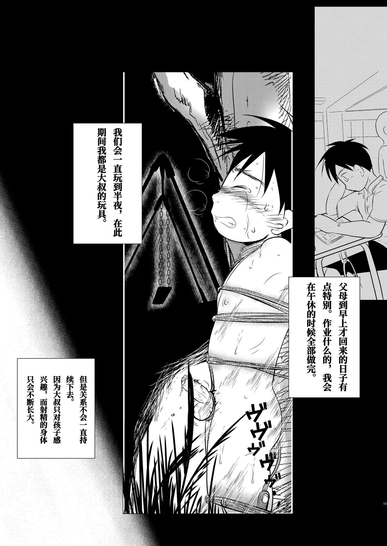 Ore, Shougo Maso Dorei. | 祥吾君是一个受虐狂奴隶 page 10 full