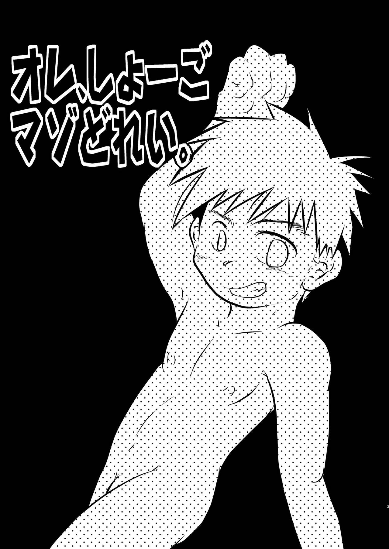 Ore, Shougo Maso Dorei. | 祥吾君是一个受虐狂奴隶 page 2 full