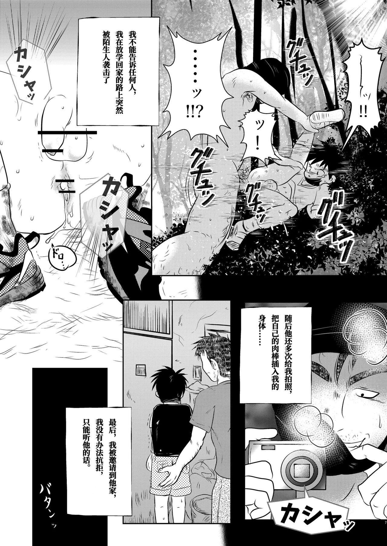 Ore, Shougo Maso Dorei. | 祥吾君是一个受虐狂奴隶 page 6 full