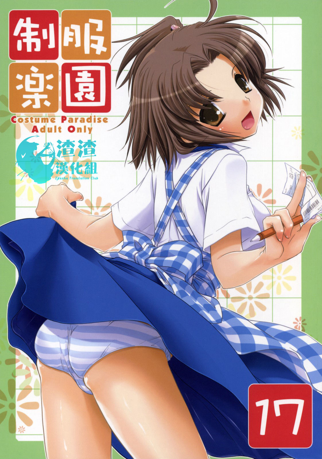 Seifuku Rakuen 17 - Costume Paradise 17 page 1 full