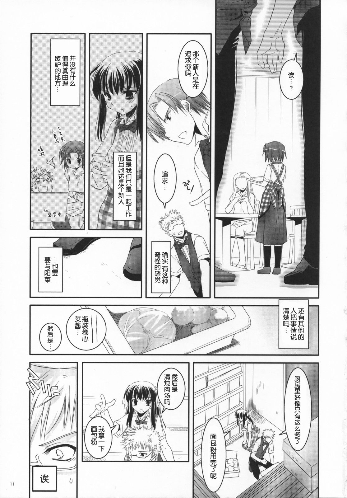 Seifuku Rakuen 17 - Costume Paradise 17 page 10 full