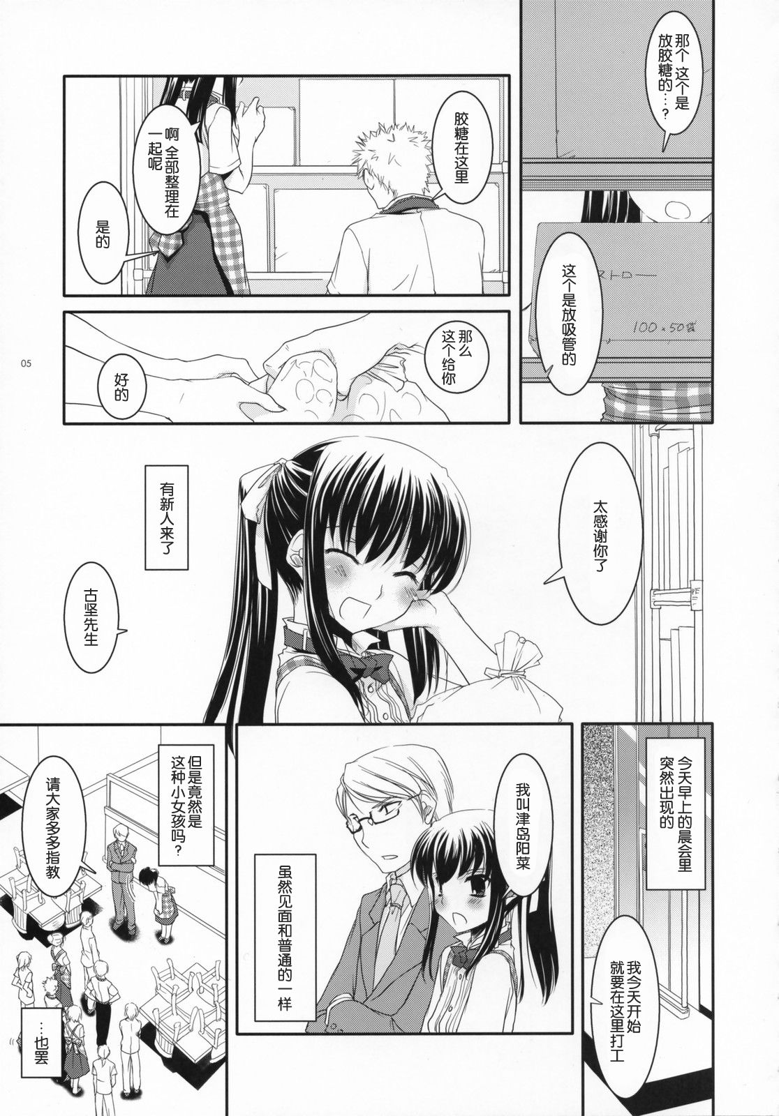 Seifuku Rakuen 17 - Costume Paradise 17 page 4 full