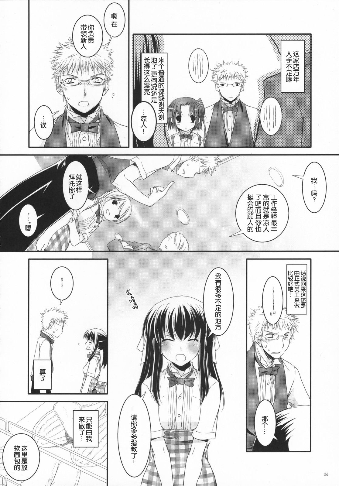 Seifuku Rakuen 17 - Costume Paradise 17 page 5 full