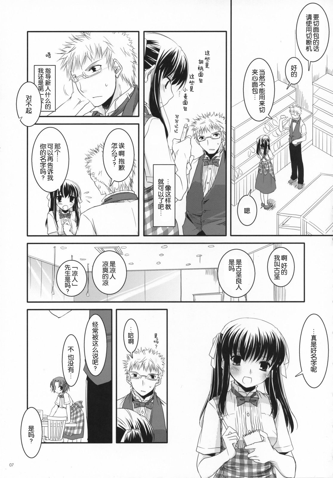 Seifuku Rakuen 17 - Costume Paradise 17 page 6 full