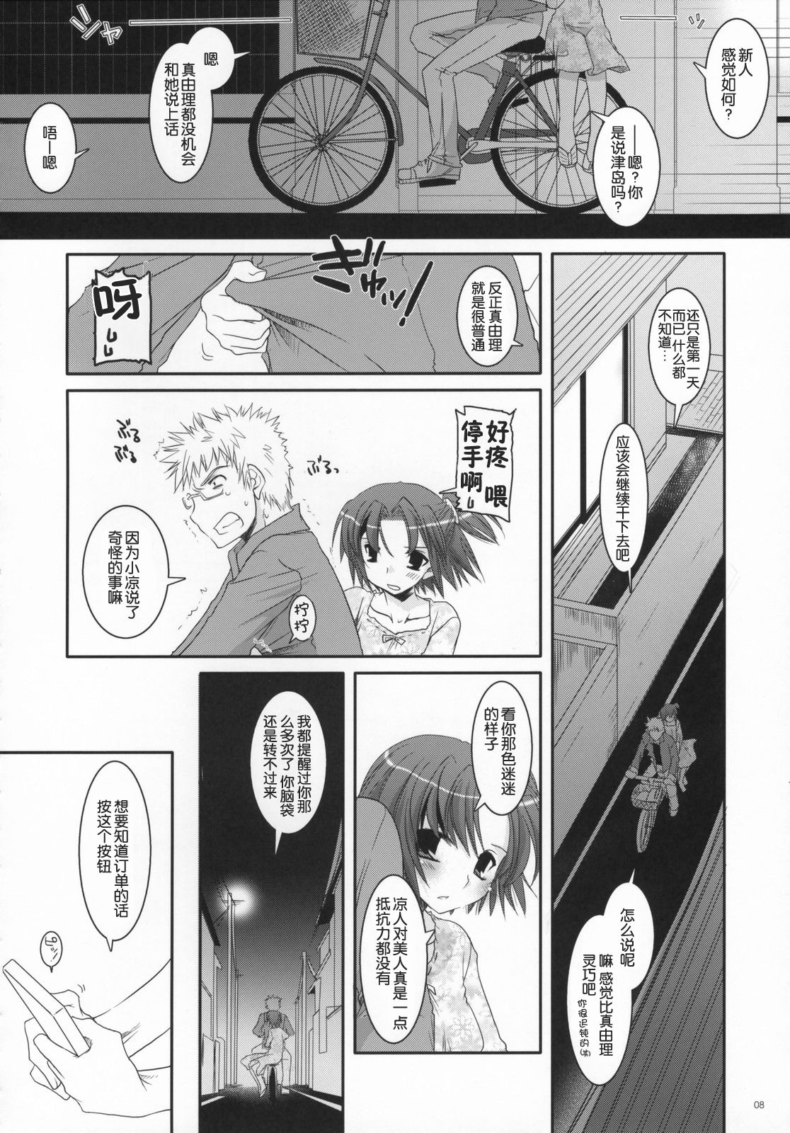 Seifuku Rakuen 17 - Costume Paradise 17 page 7 full