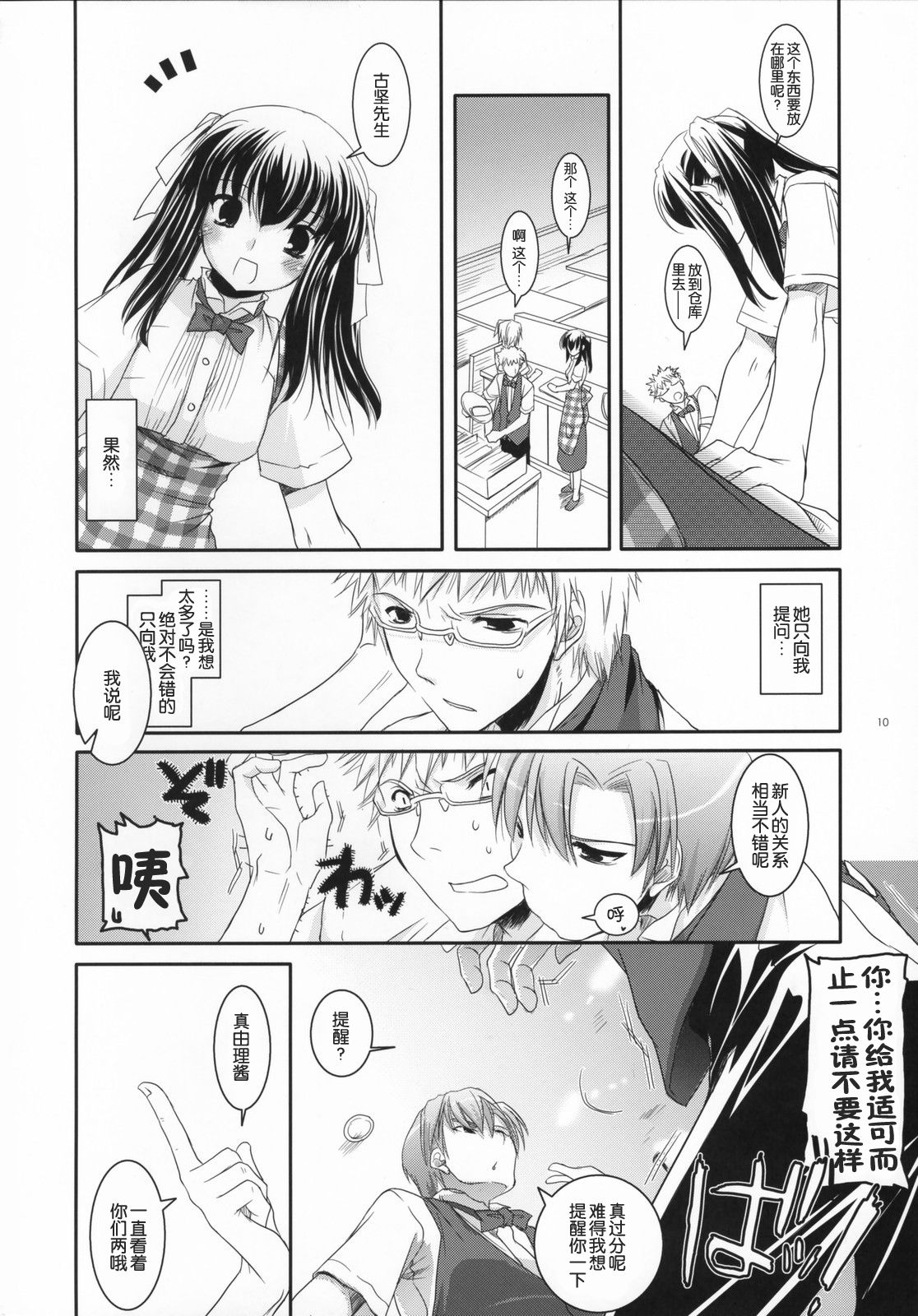 Seifuku Rakuen 17 - Costume Paradise 17 page 9 full