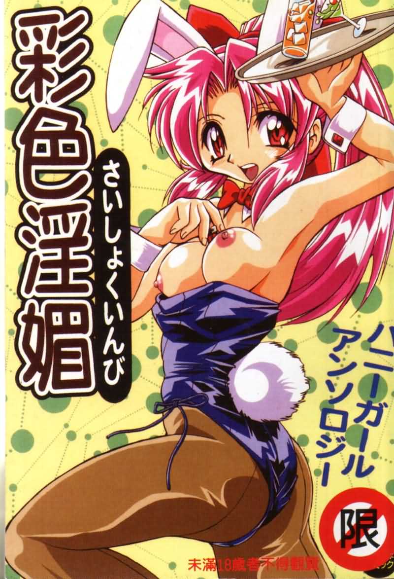 Saishoku Inbi page 1 full