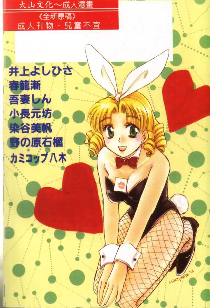 Saishoku Inbi page 2 full