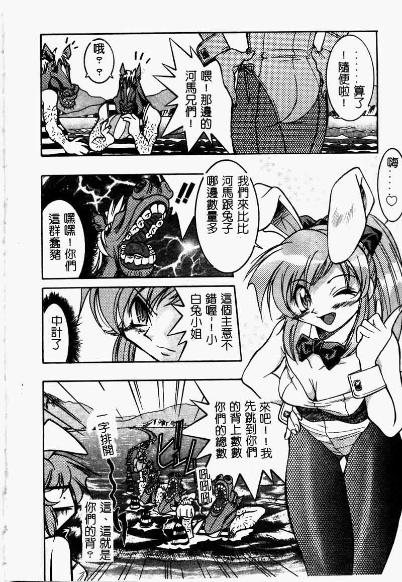 Saishoku Inbi page 8 full