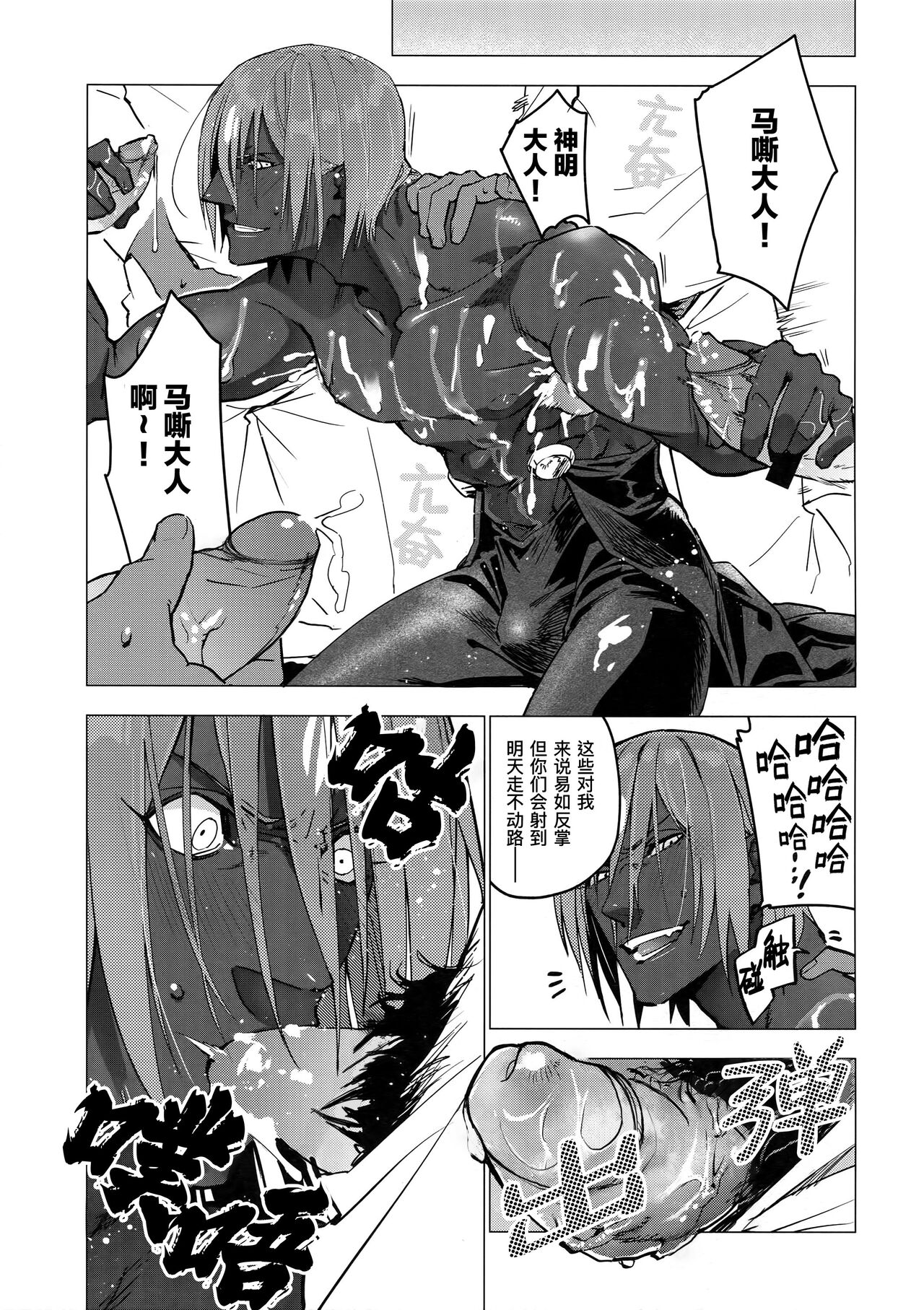 Kami-sama ni Bukkakeruto Kodakusan tte Honto desu ka!?｜当你把精液射满神的肉体时将会求得子嗣绵延吗!? page 7 full