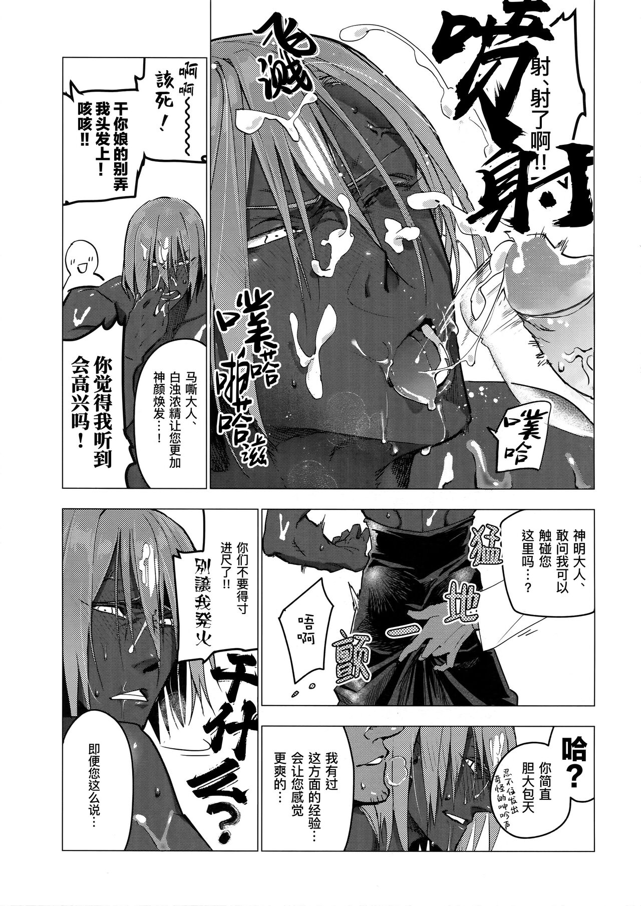 Kami-sama ni Bukkakeruto Kodakusan tte Honto desu ka!?｜当你把精液射满神的肉体时将会求得子嗣绵延吗!? page 9 full