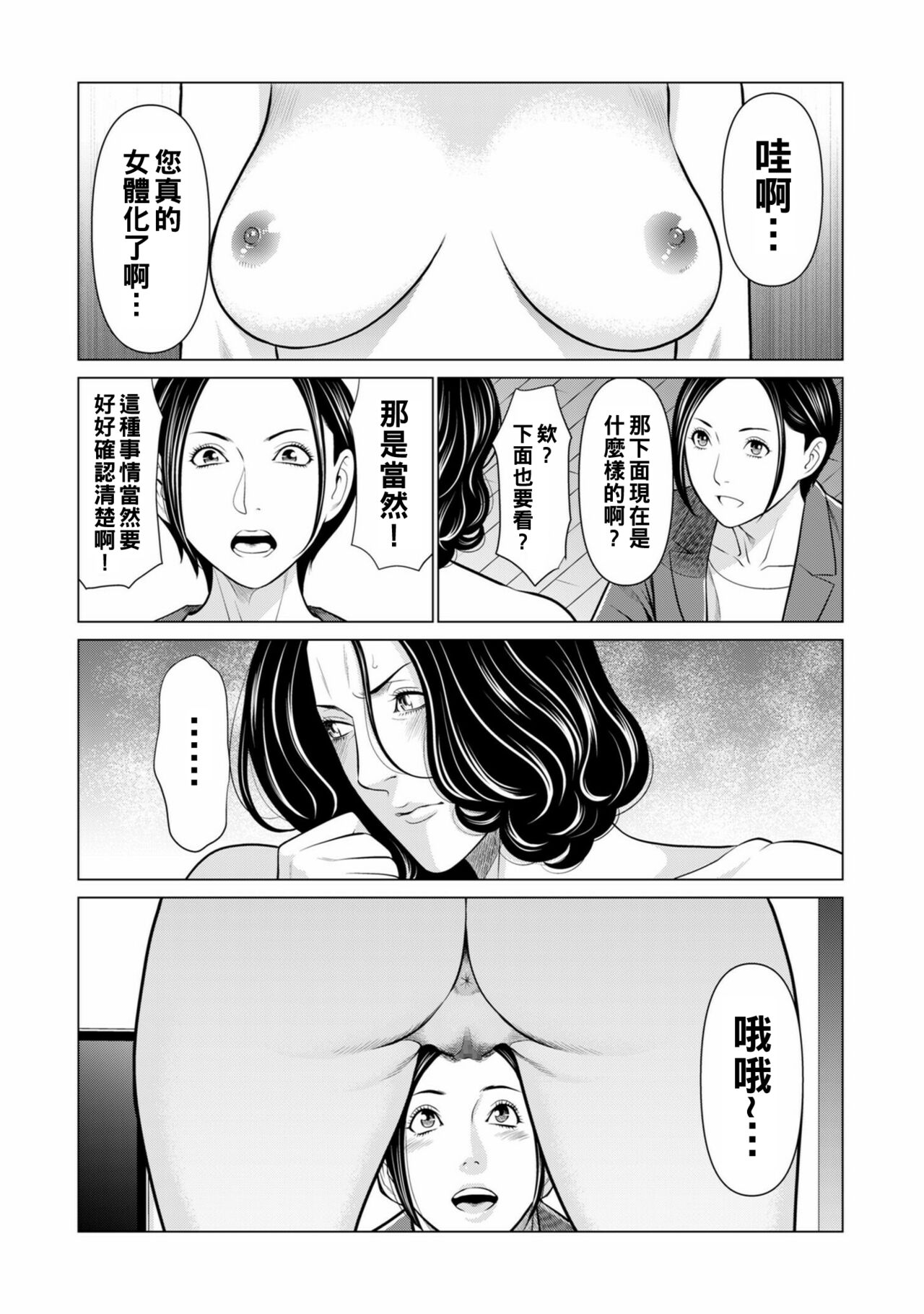 Kimyou na Shuumatsu page 7 full