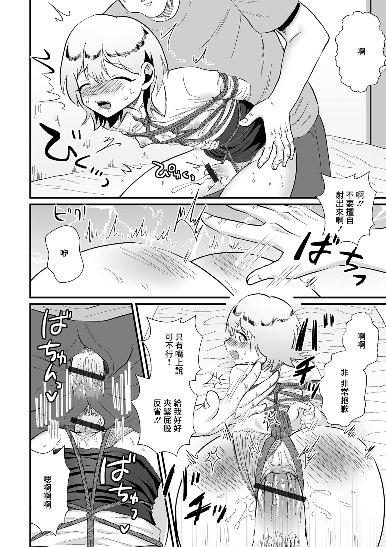 Kinbaku! Otokonoko Henshuu-san page 10 full