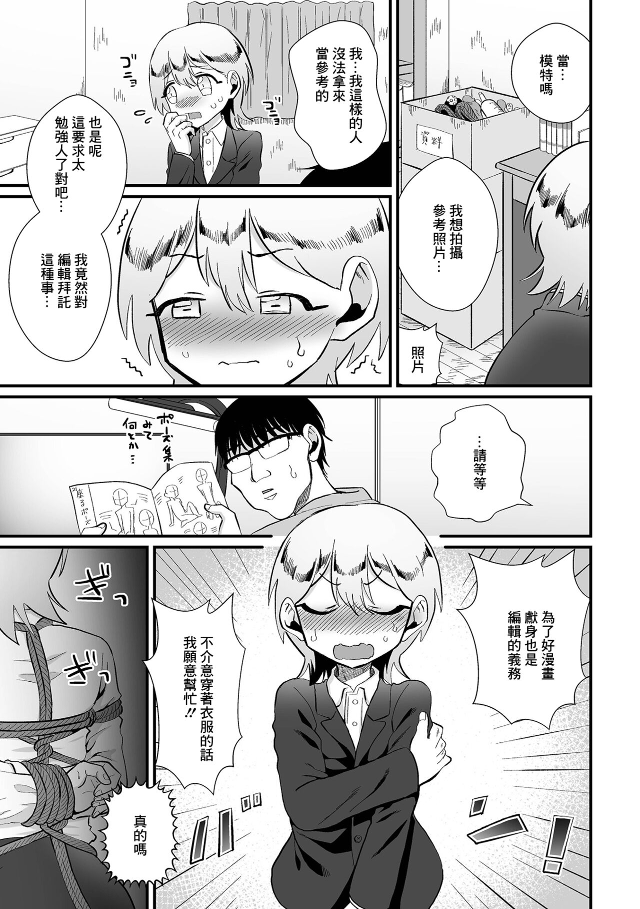 Kinbaku! Otokonoko Henshuu-san page 3 full