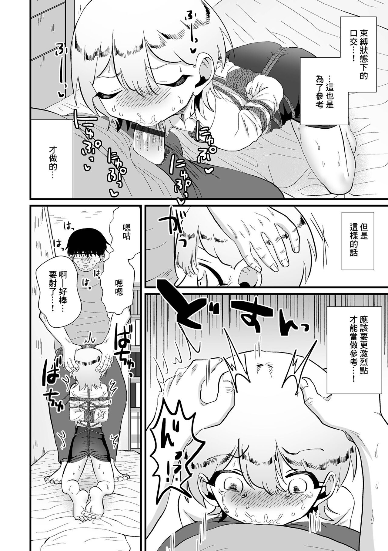 Kinbaku! Otokonoko Henshuu-san page 6 full