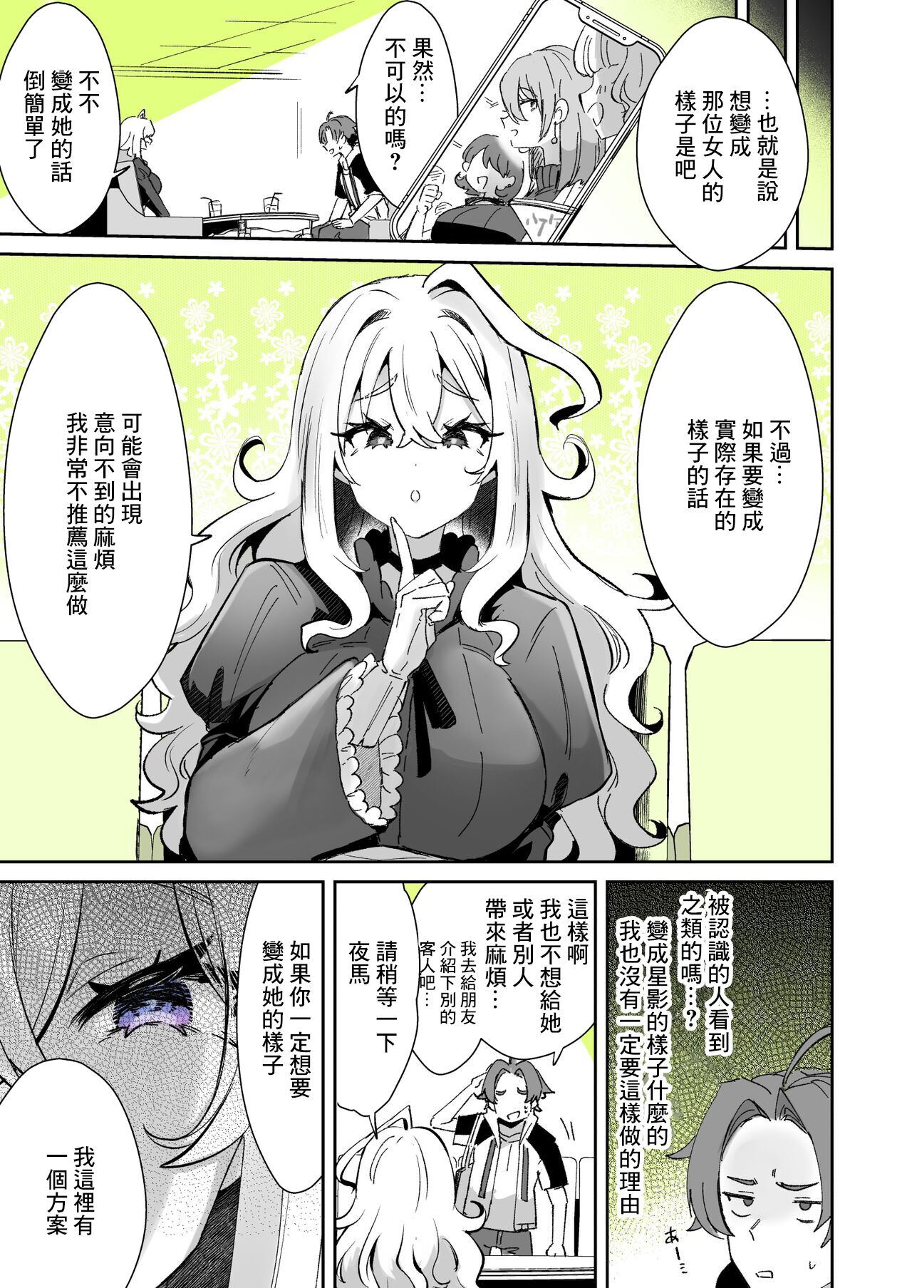 Rental? Kanojo 4 page 3 full