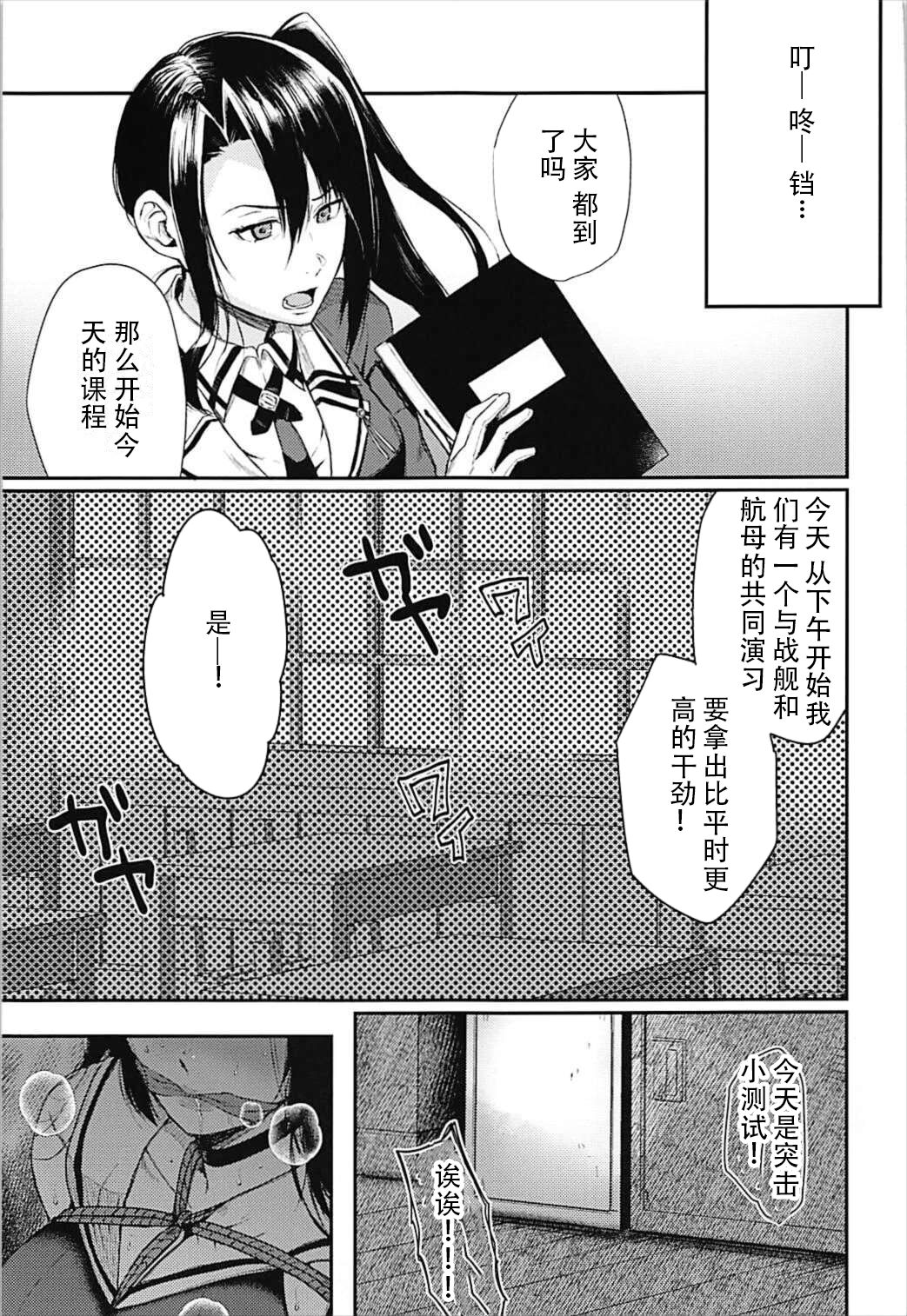 Choukai to, Himitsu no, Oshioki page 6 full
