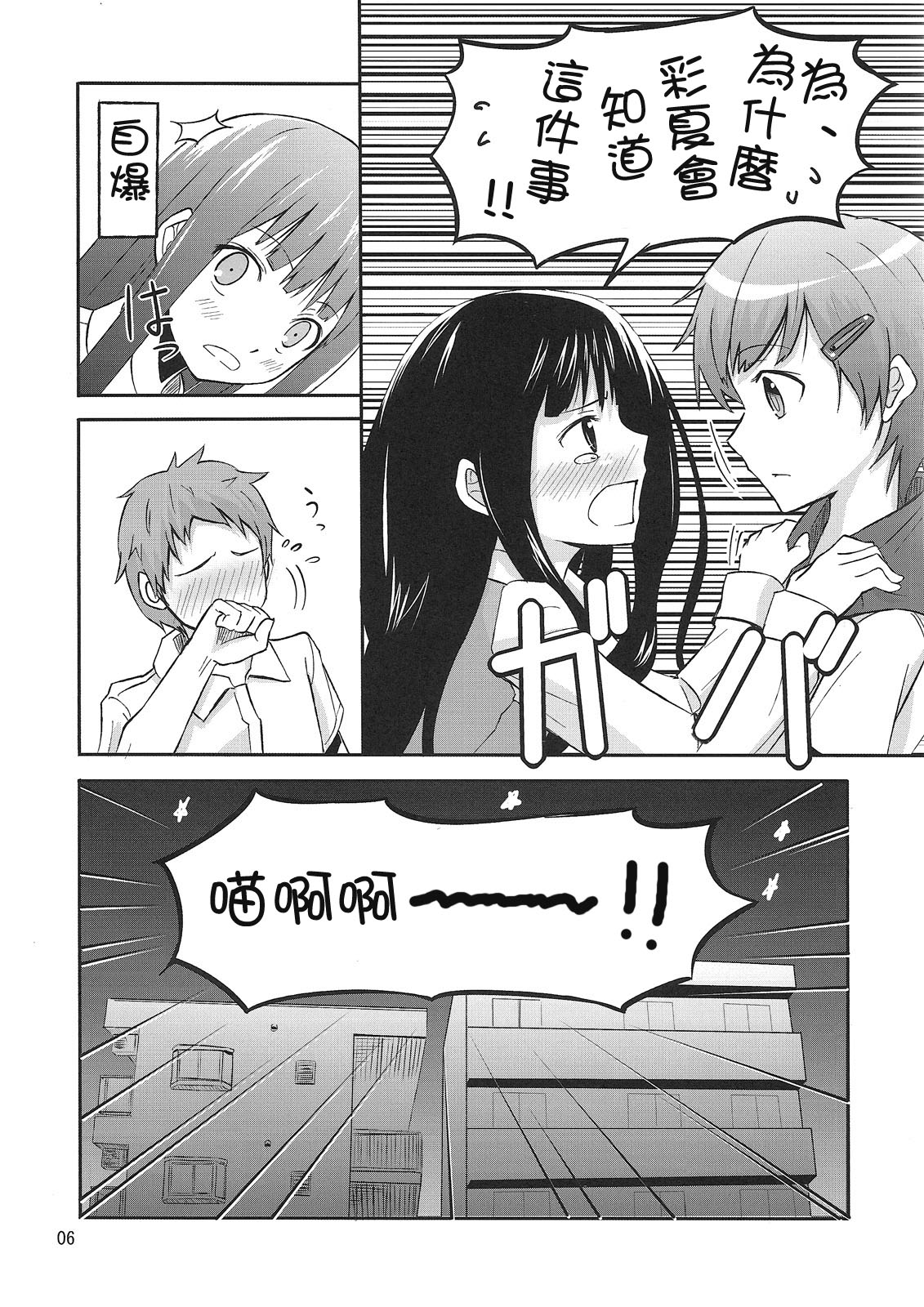 PM10:00 Narumi side page 7 full